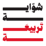 لقطة شاشة 2025-12-18 200453